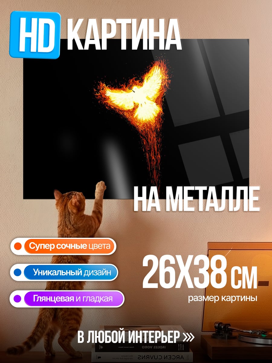 Картина на металле Феникс в огне