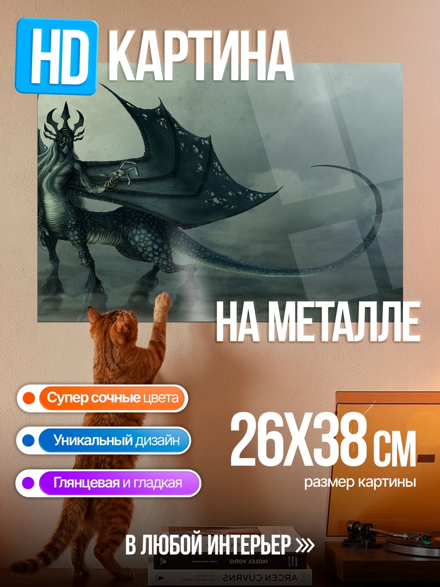 Картина на металле Темный грифон