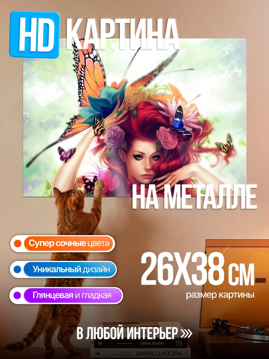 Картина на металле Девушка с бабочками