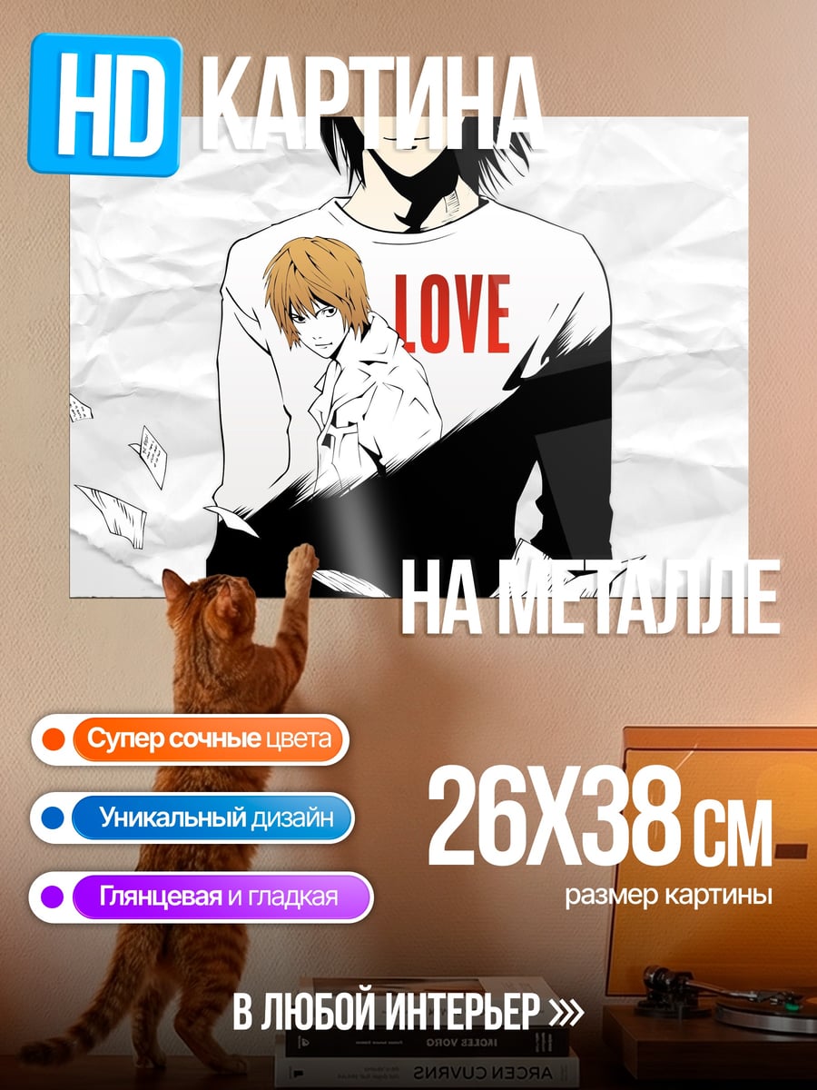 Картина на металле Лайт Ягами