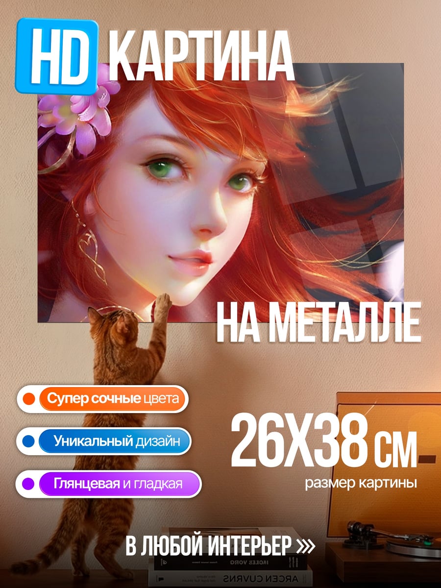 Картина на металле Рыжая девушка