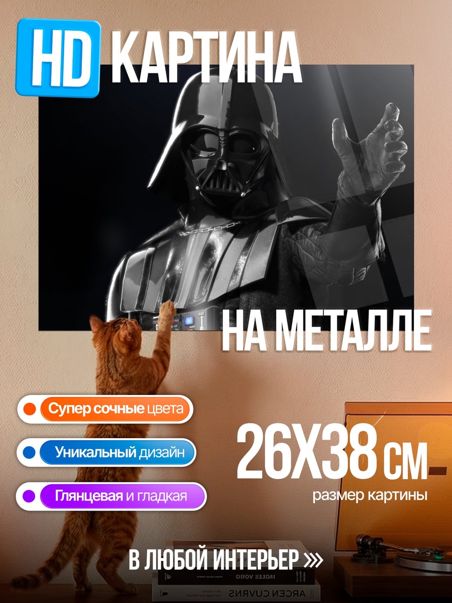Картина на металле Дарт Вейдер