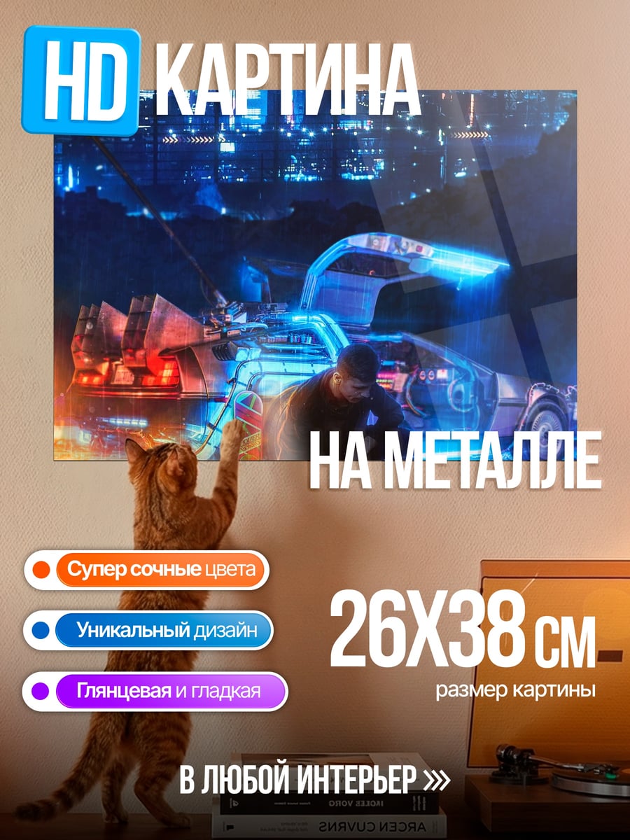 Картина на металле Неоновый город