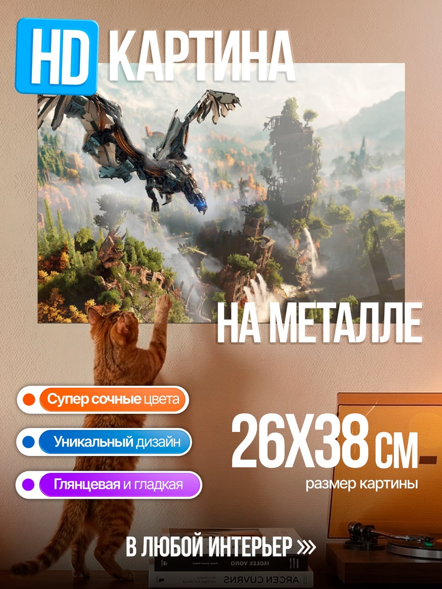 Картина на металле Летающий дракон