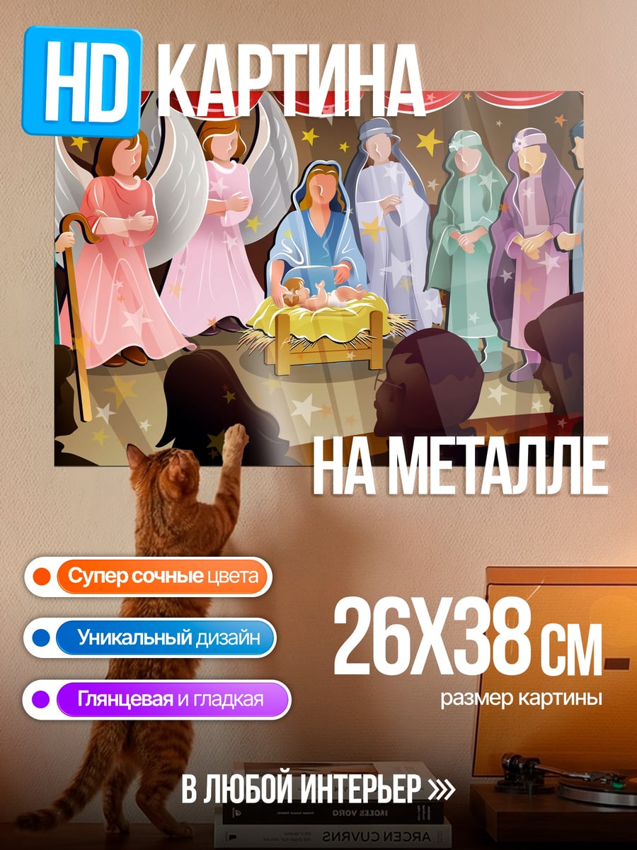 Картина на металле Рождественская сцена на сцене