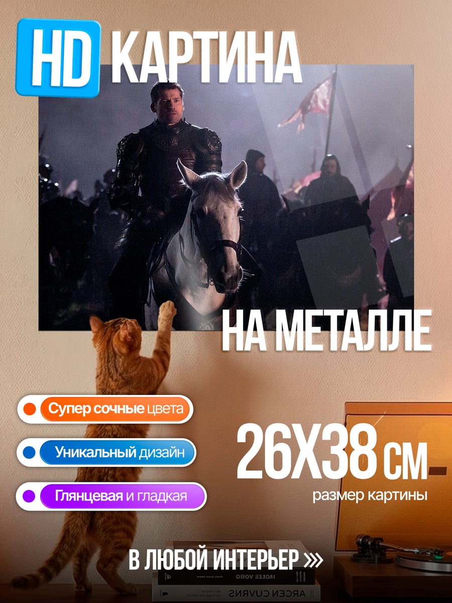 Картина на металле Рыцарь на коне