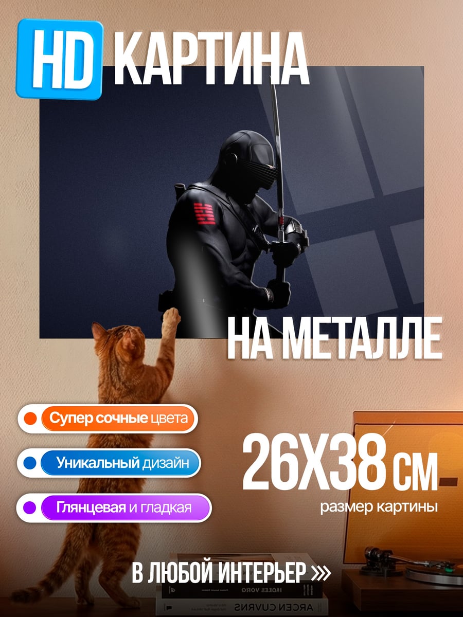 Картина на металле Ниндзя с мечом