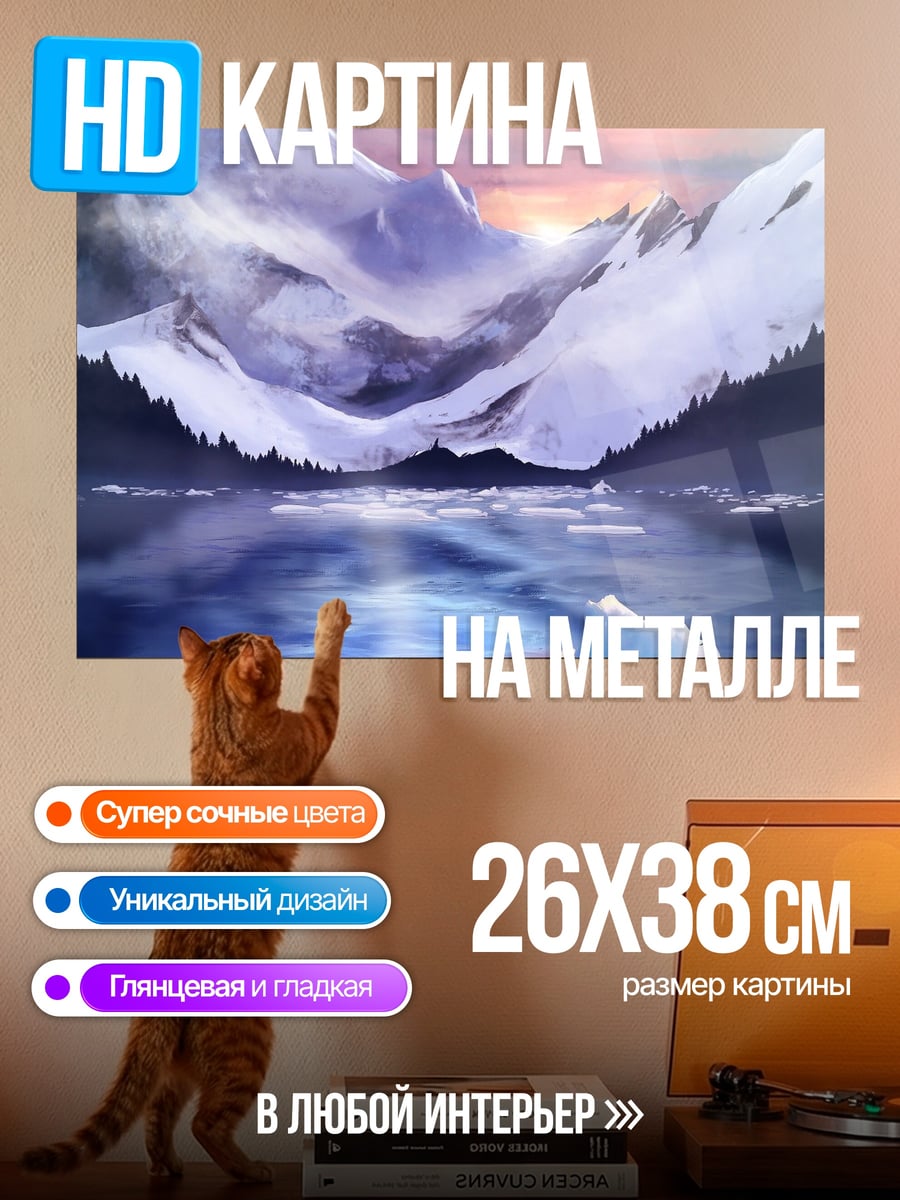 Картина на металле Заснеженные горы