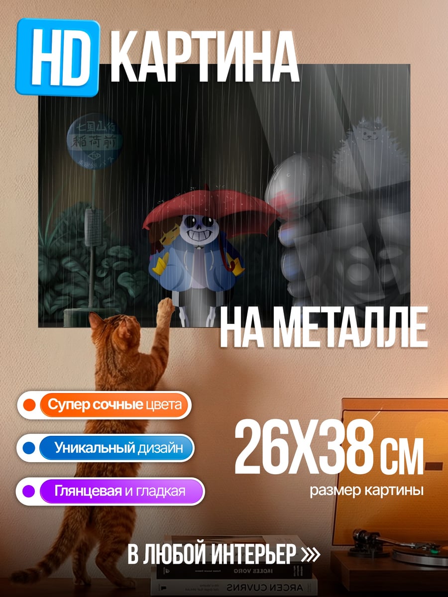 Картина на металле Санс и монстр