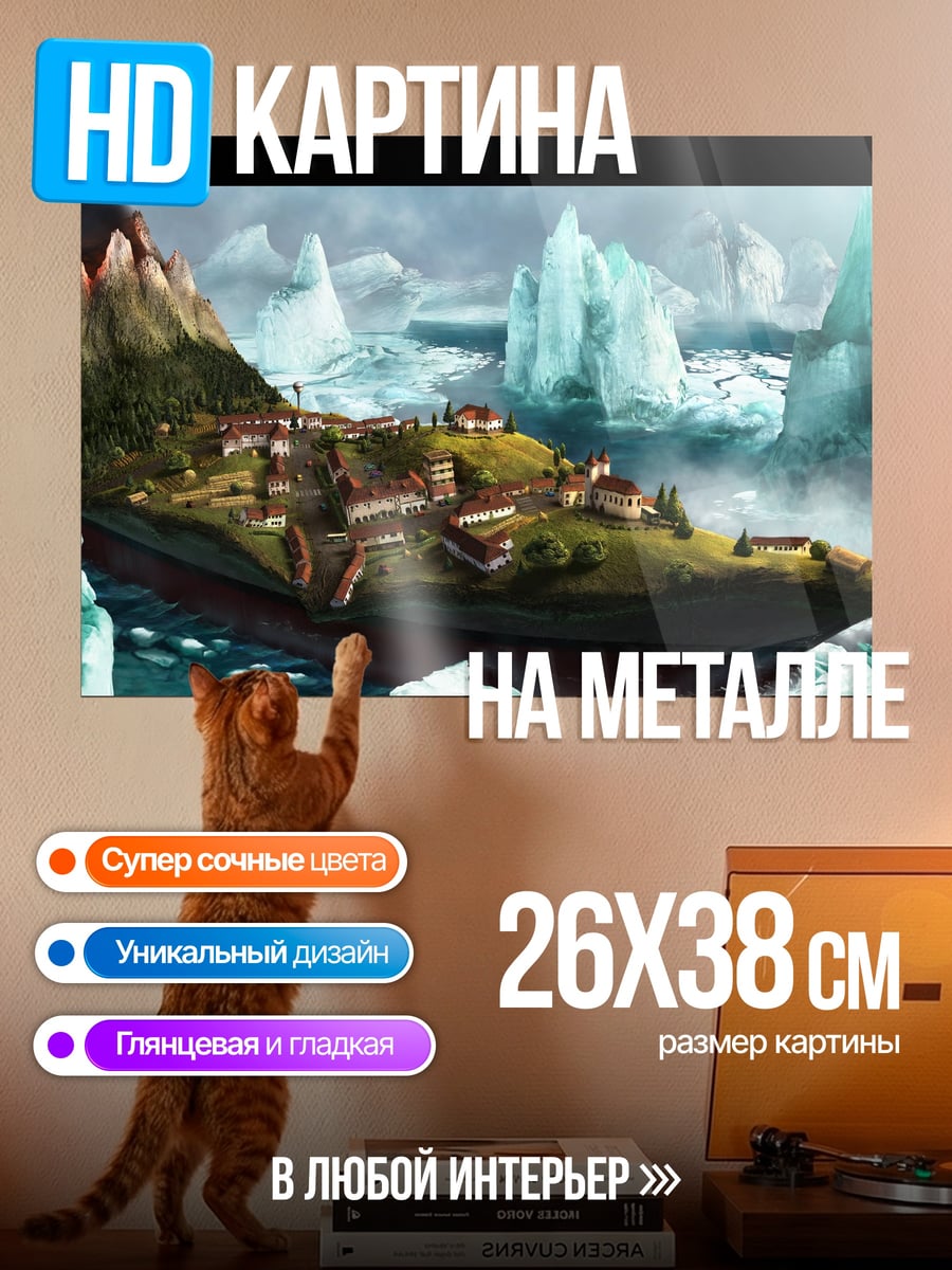Картина на металле Летающий город вулканов