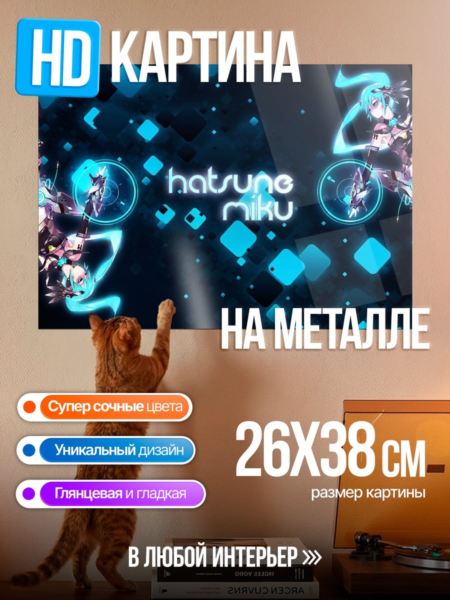 Картина на металле Хатсуне Мику неоновые огни