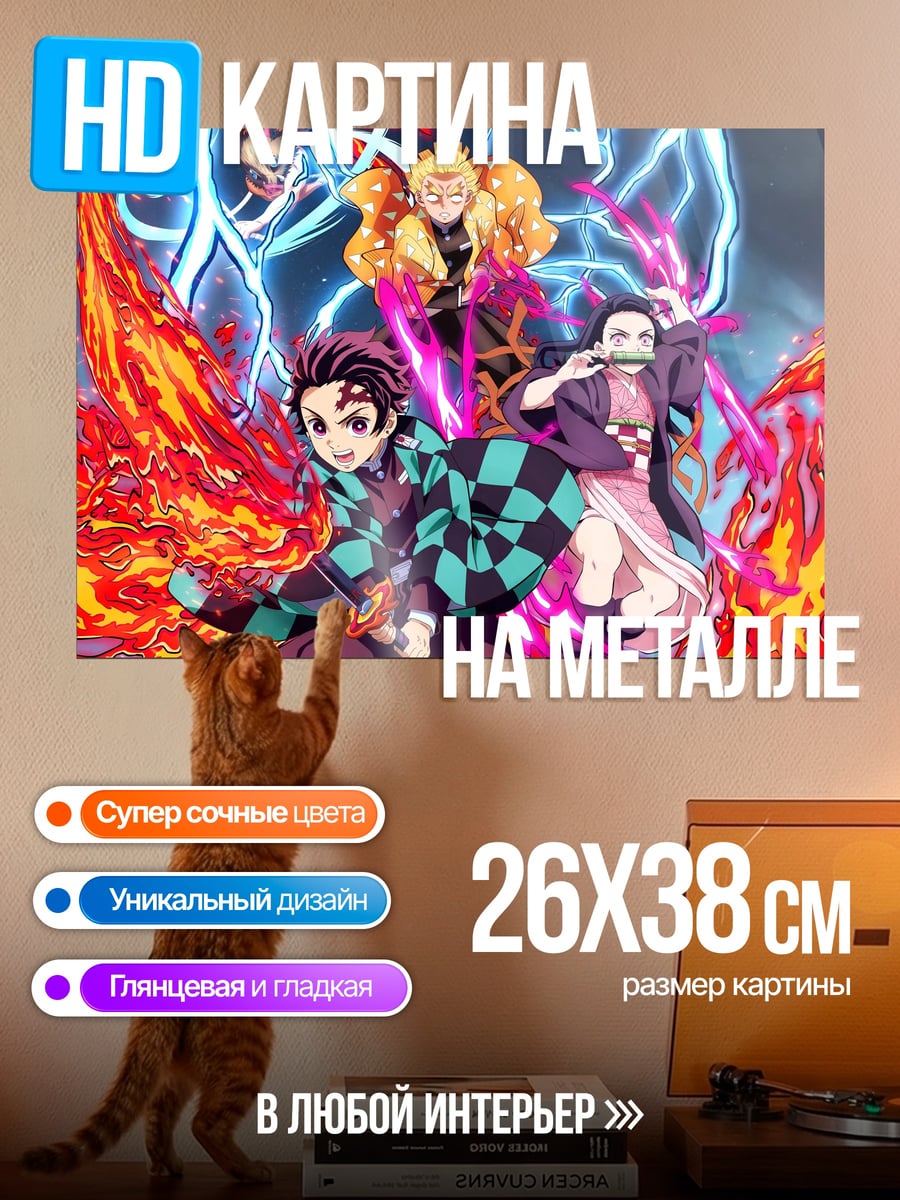 Картина на металле Демон Убийца персонажи