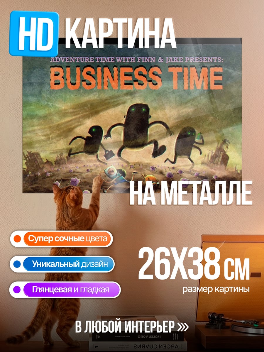 Картина на металле Бизнес время