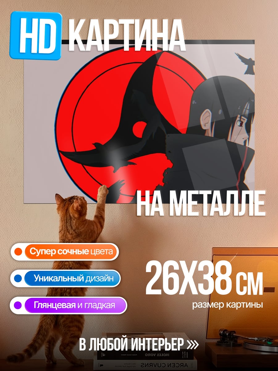 Картина на металле Аниме персонаж Шаринган