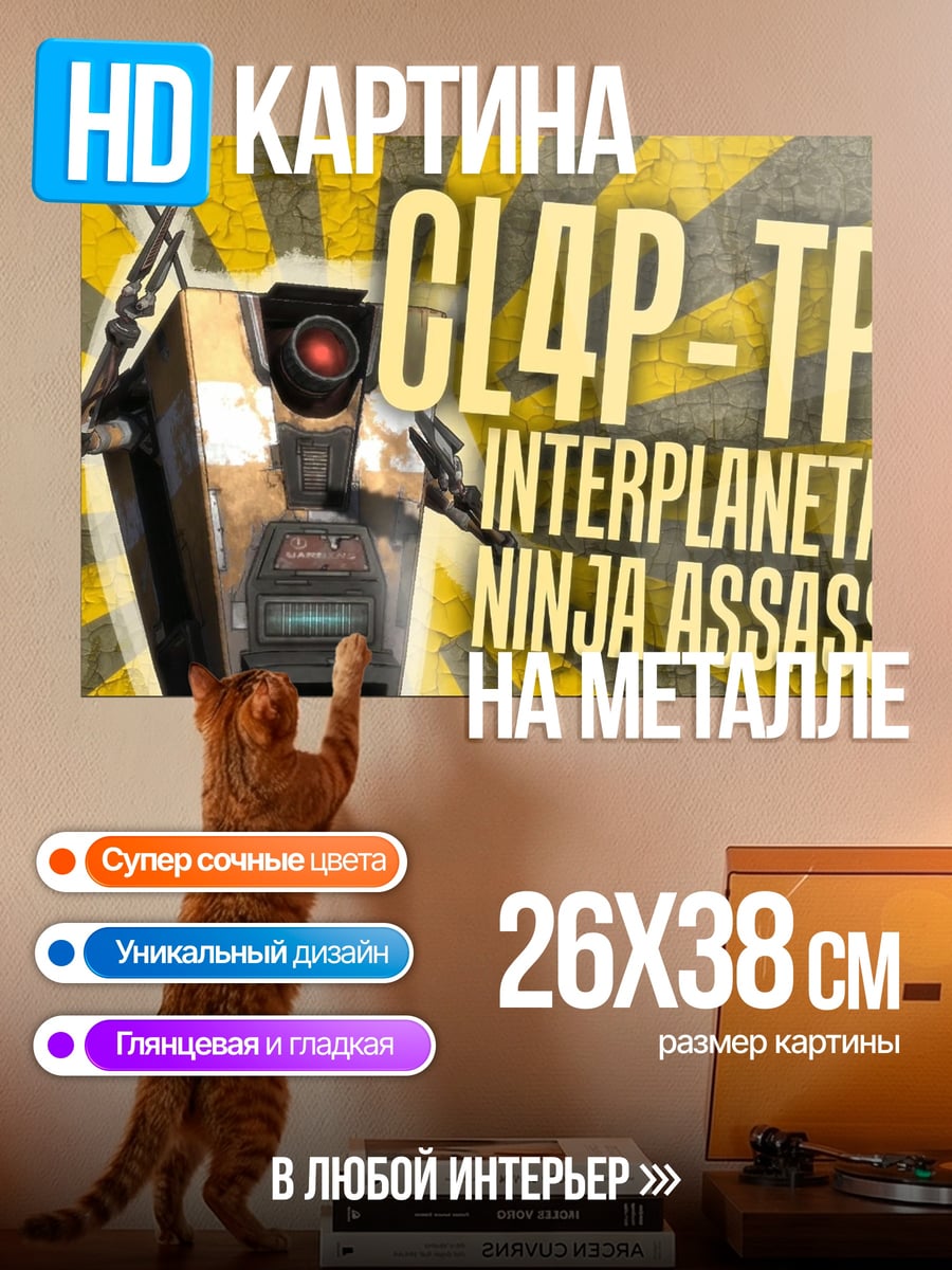 Картина на металле Клап-ТП ниндзя