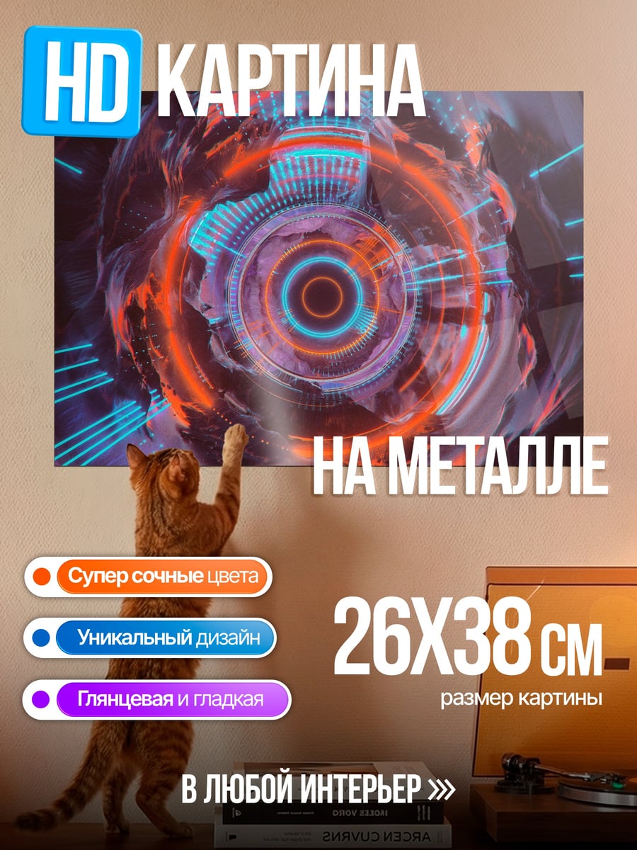 Картина на металле неоновый туннель