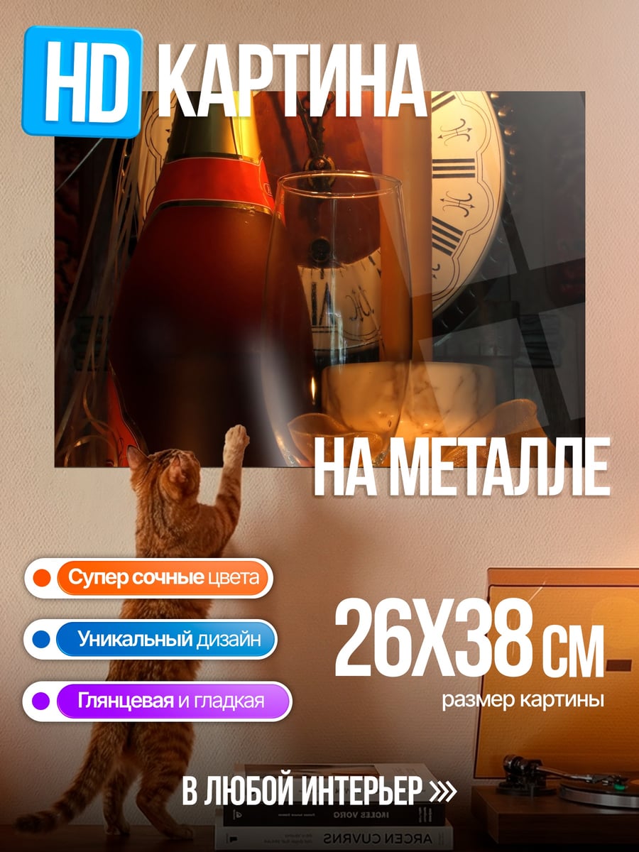 Картина на металле новогоднее шампанское свечи