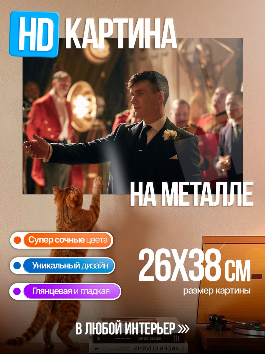 Картина на металле мужчина в костюме