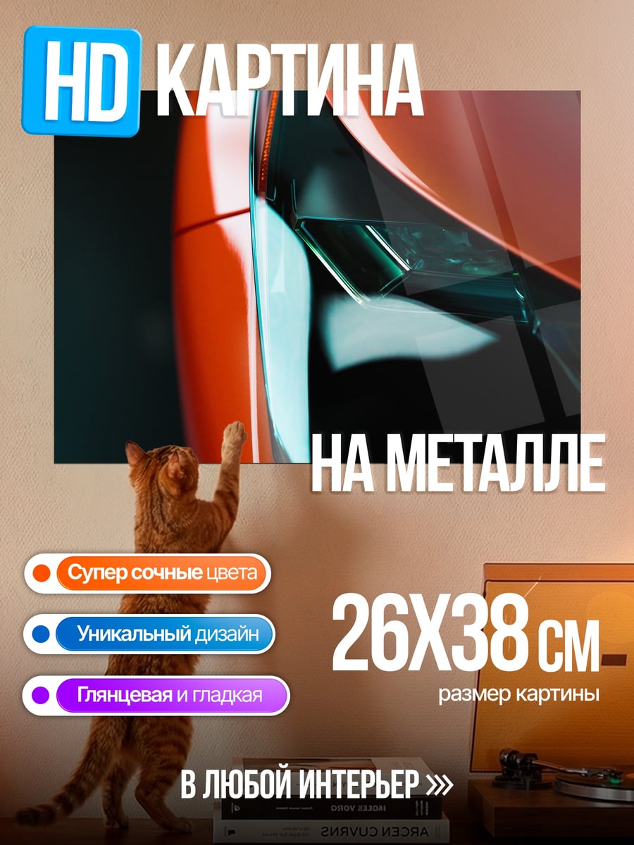 Картина на металле спортивный автомобиль