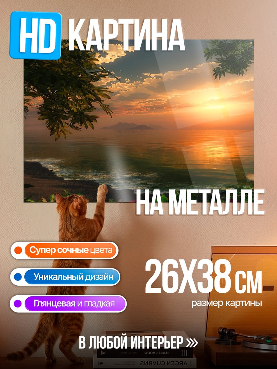 Картина на металле закат в джунглях