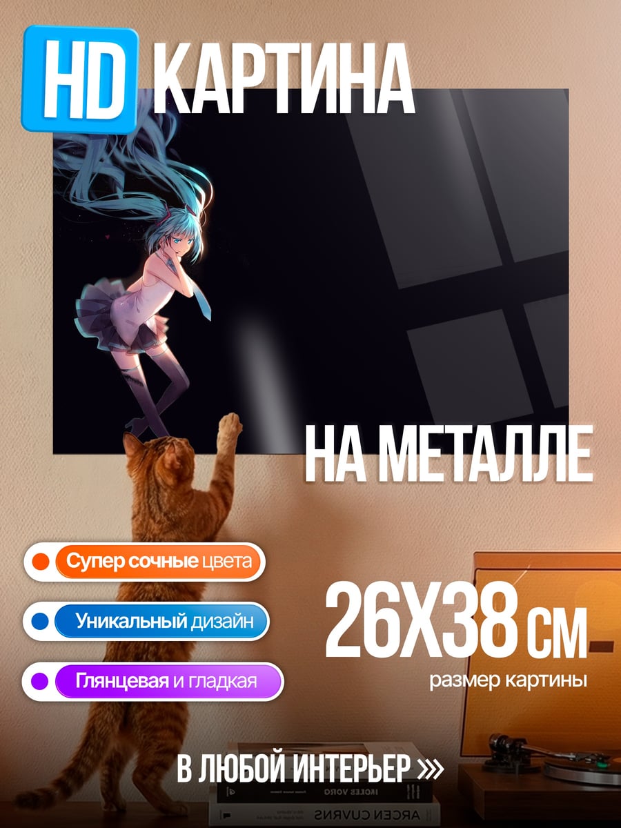 Картина на металле аниме девушка танцует
