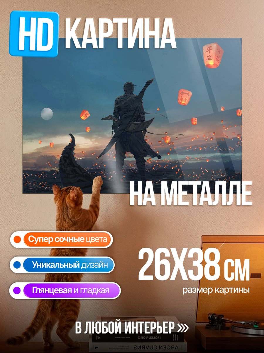 Картина на металле Самурай с фонарями