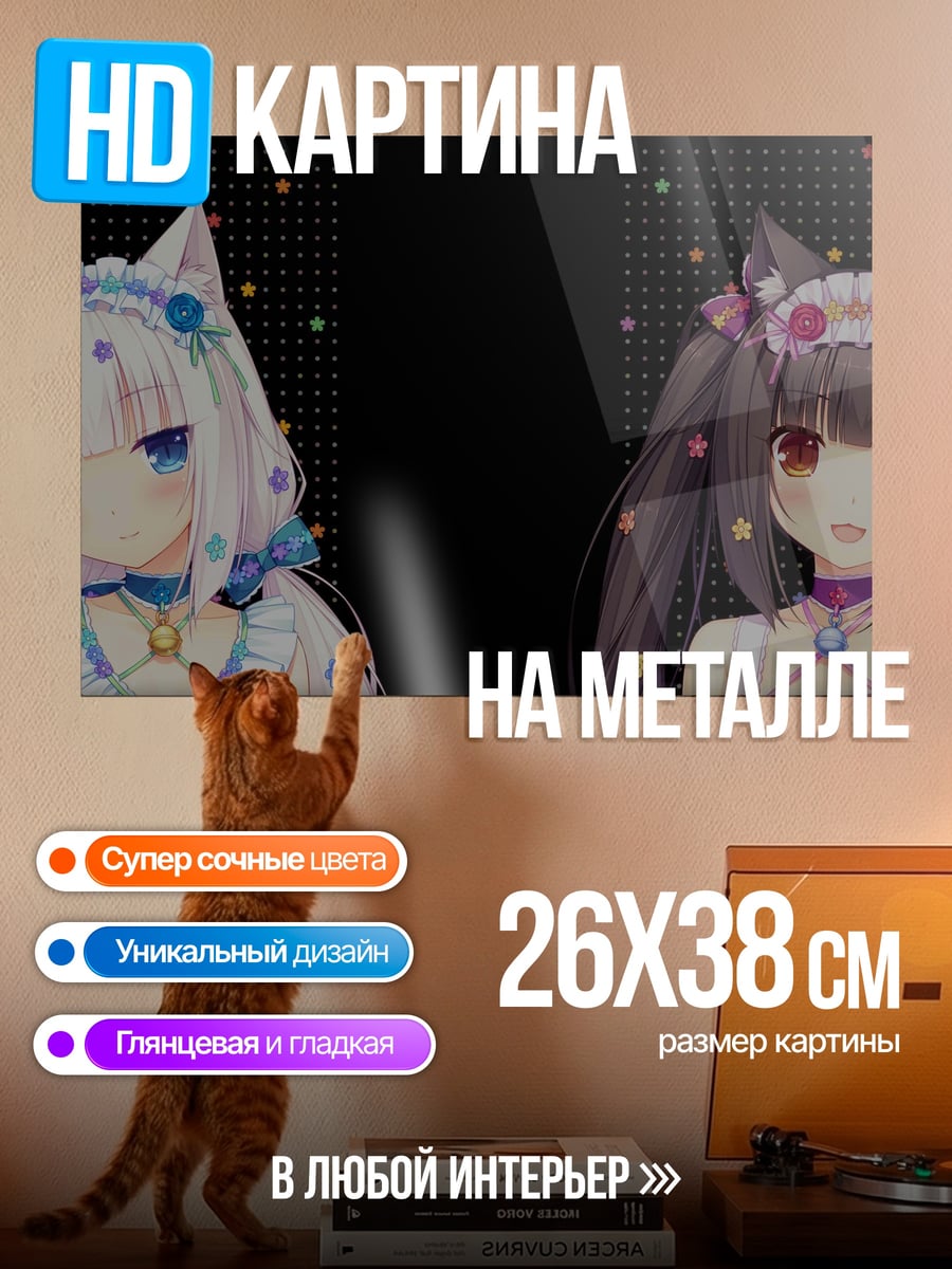 Картина на металле Аниме кошечки