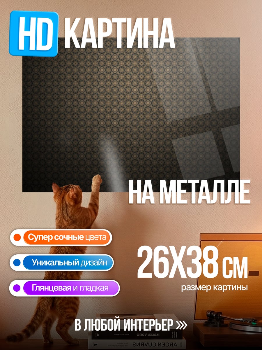 Картина на металле Геометрический узор