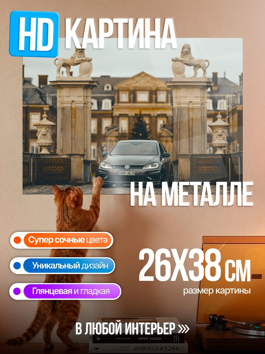 Картина на металле Черный седан