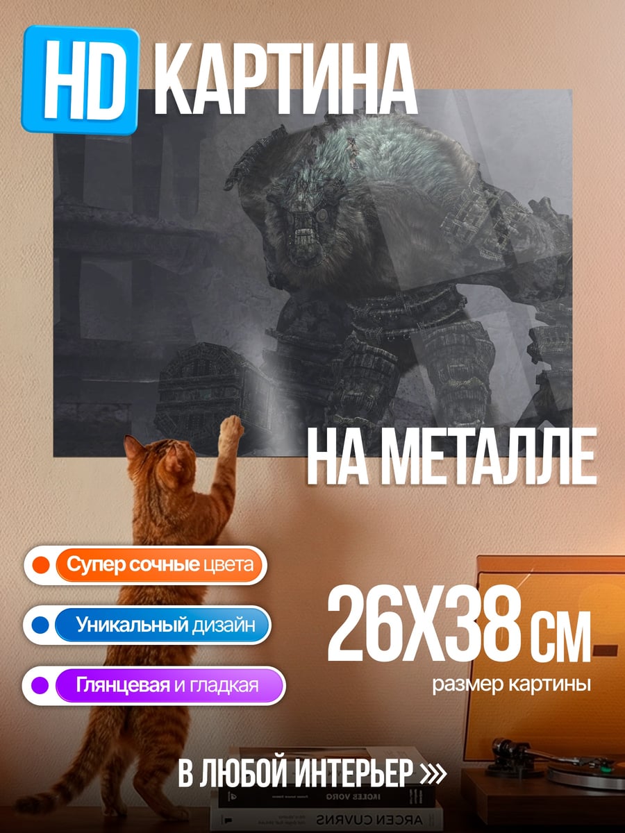 Картина на металле Каменный гигант