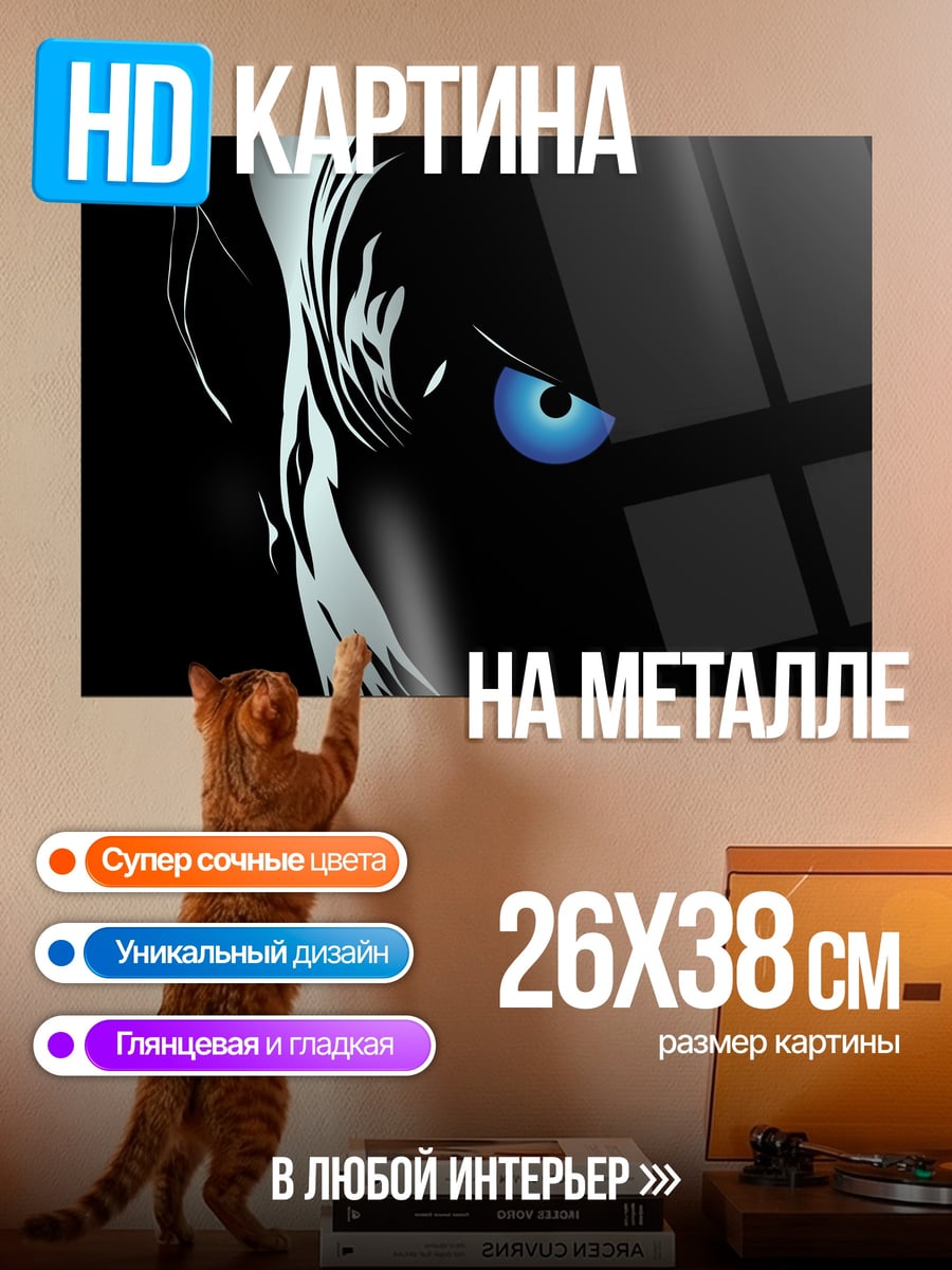 Картина на металле Синий глаз