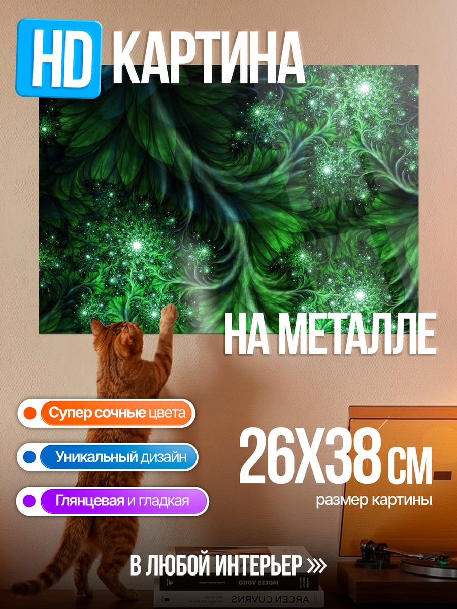 Картина на металле Зеленые узоры