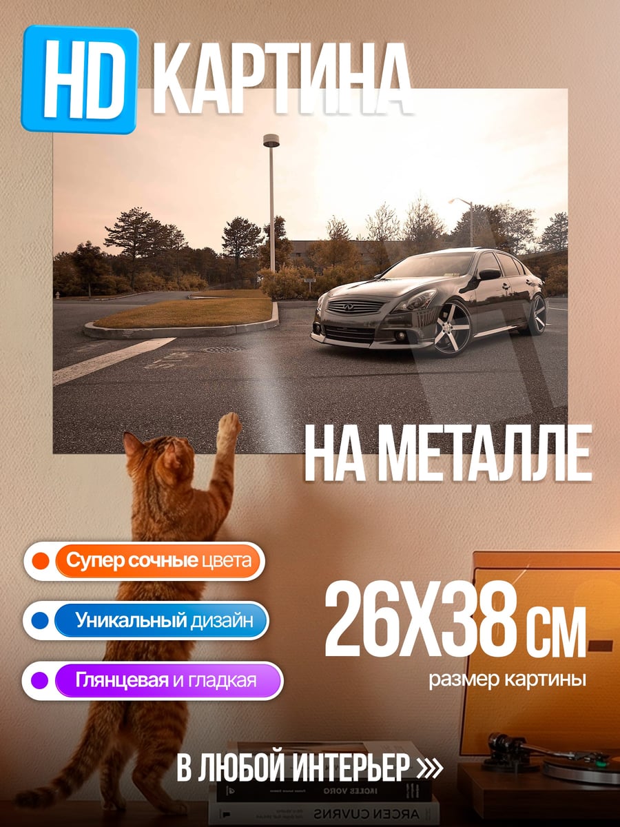 Картина на металле Тюнингованный седан парковка