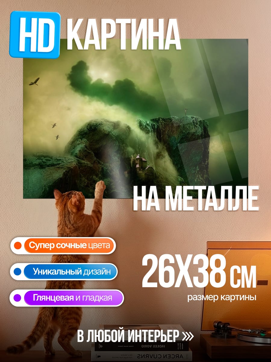 Картина на металле Фэнтезийный пейзаж с орлами