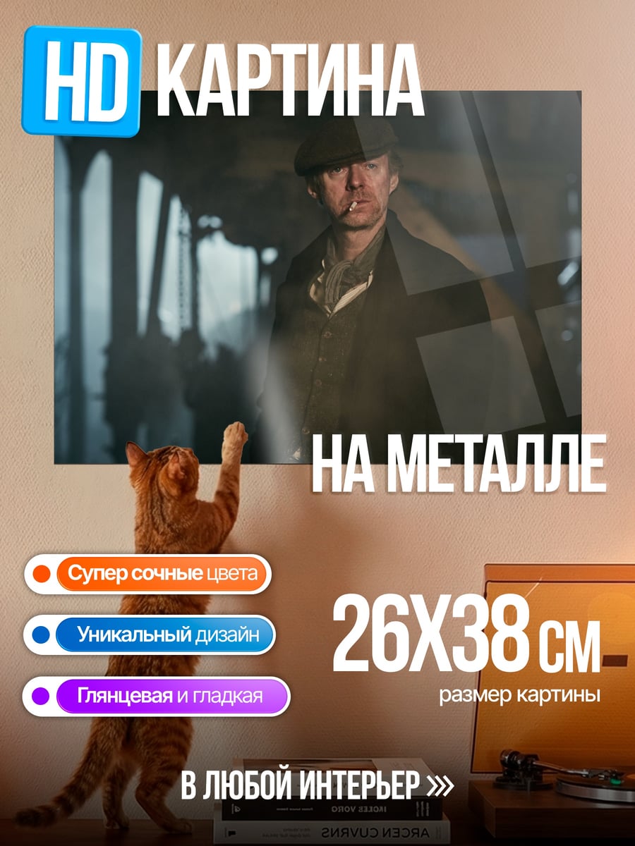 Картина на металле мужчина в кепке