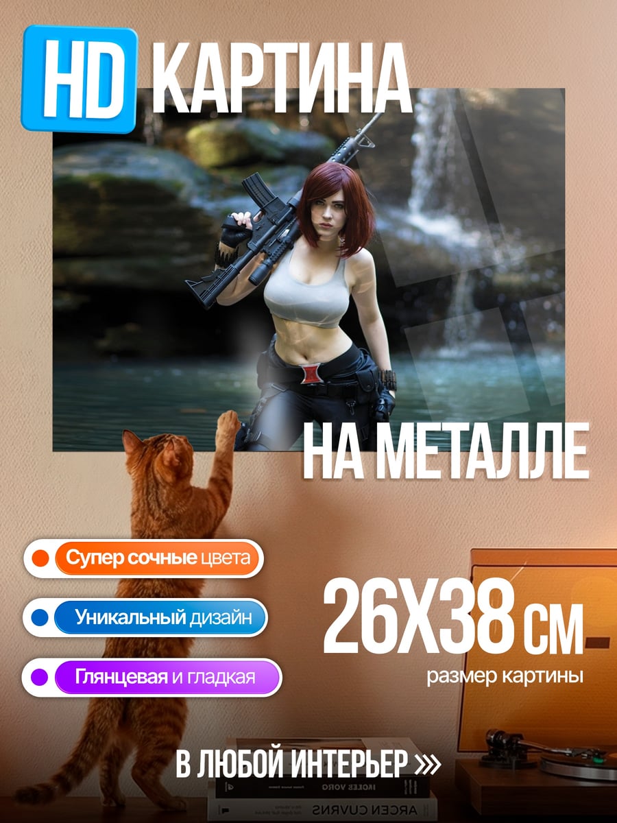 Картина на металле девушка с оружием