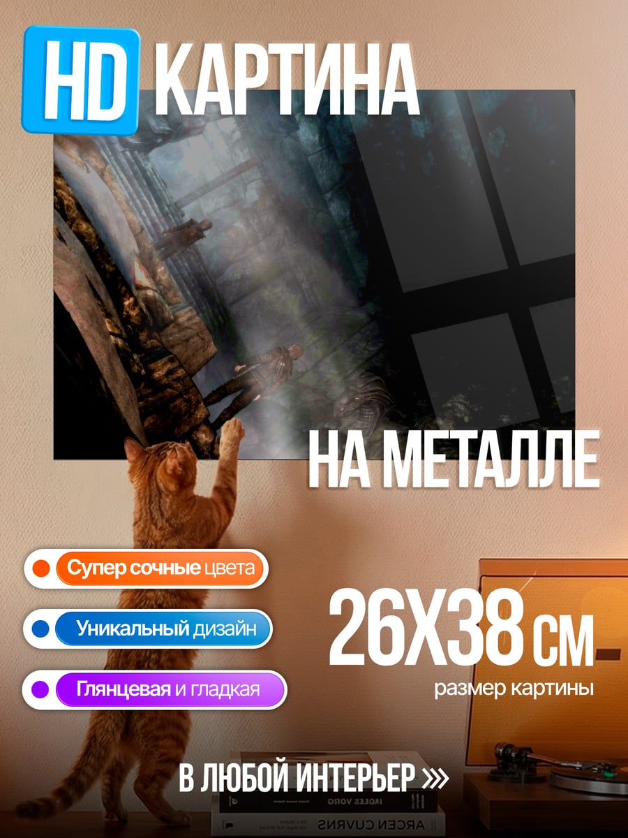 Картина на металле заброшенный город
