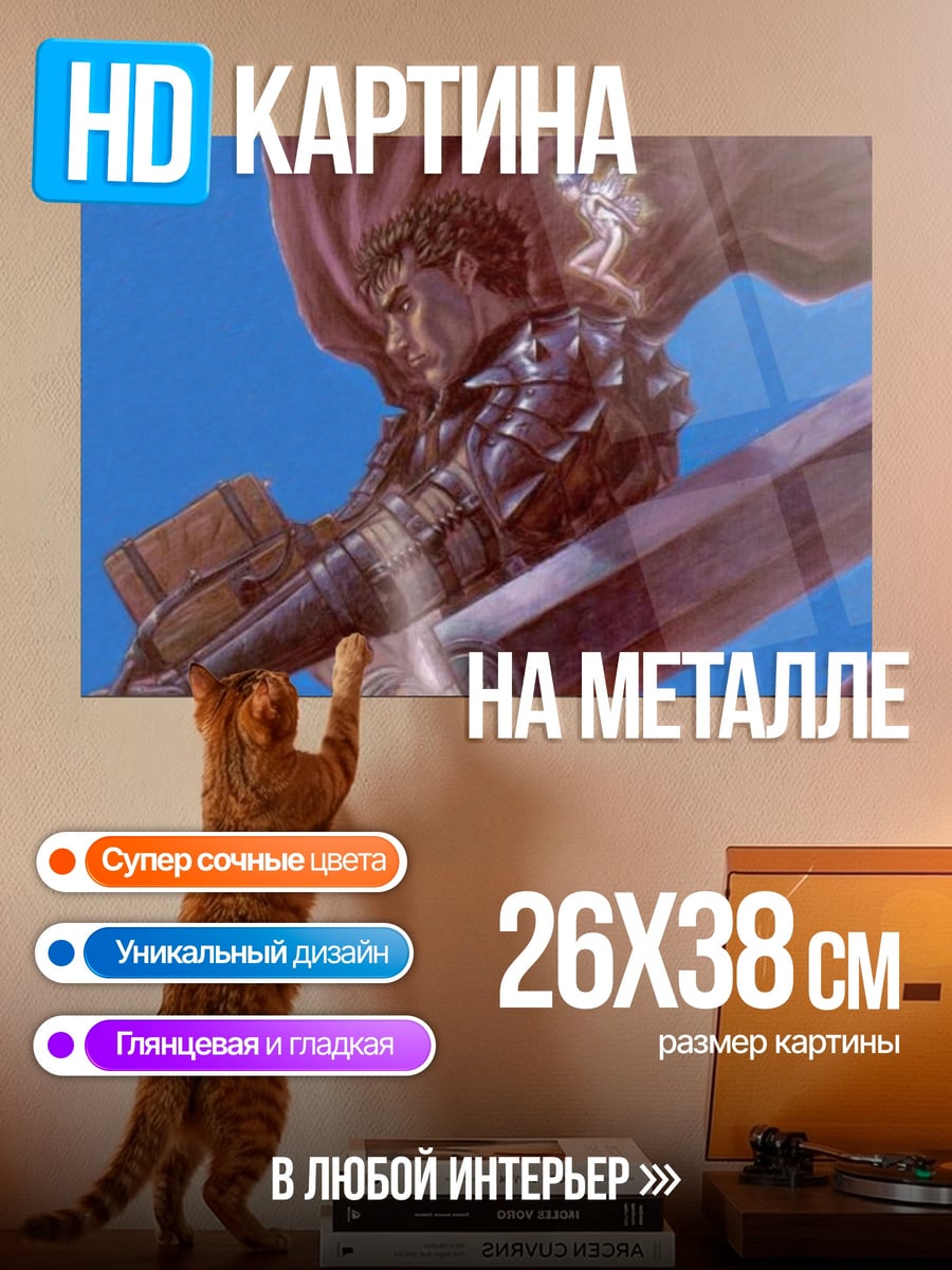 Картина на металле воин с мечом