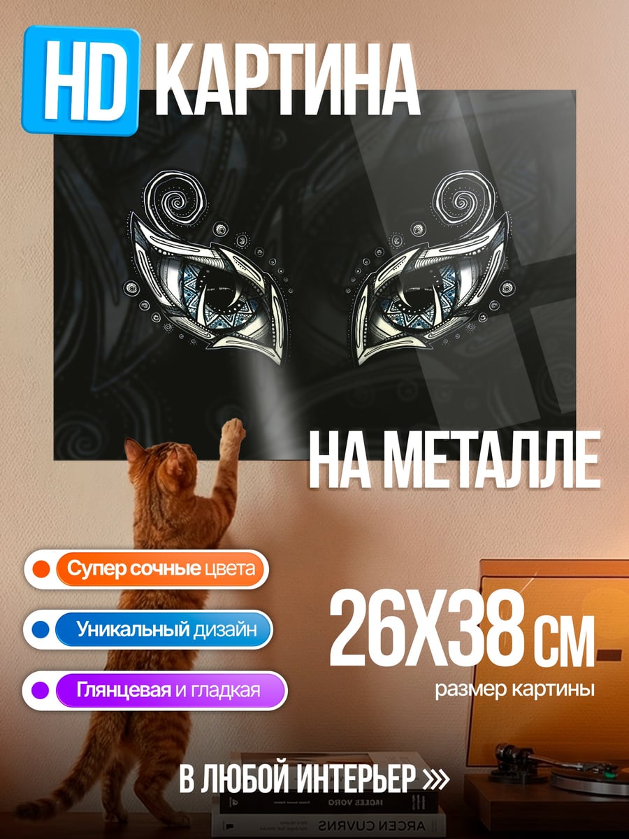 Картина на металле мистические глаза