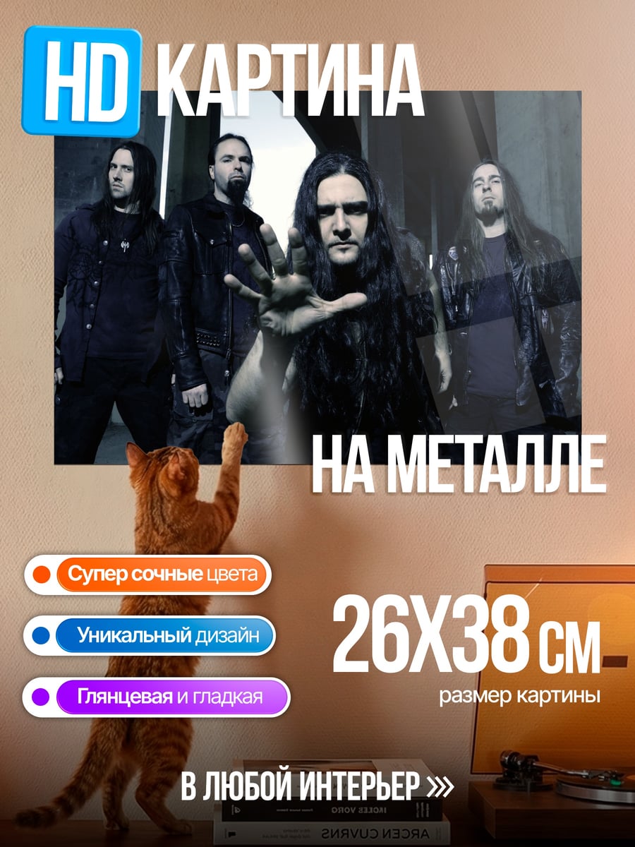 Картина на металле металл группа
