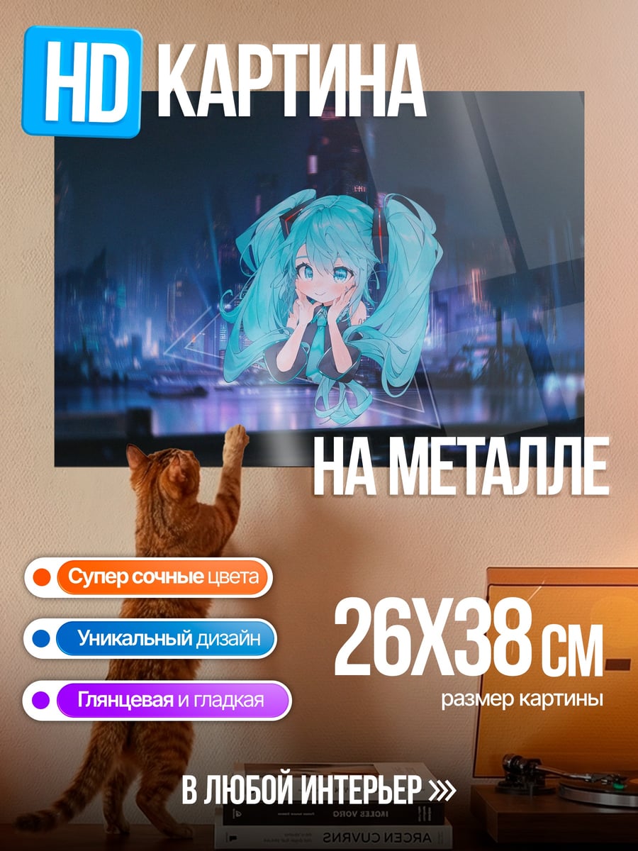 Картина на металле аниме девушка голограмма