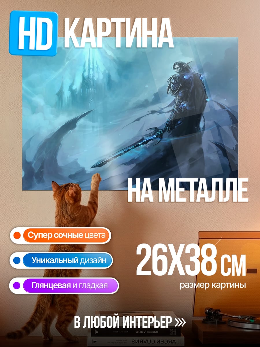 Картина на металле Ледяной воин