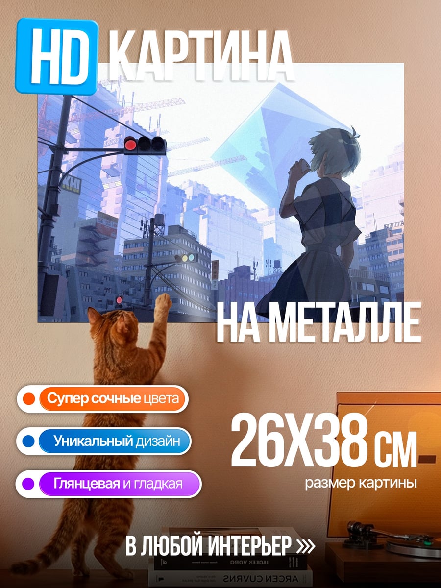 Картина на металле Девушка в городе