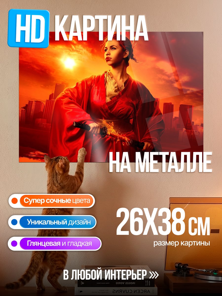 Картина на металле Самурай в огне