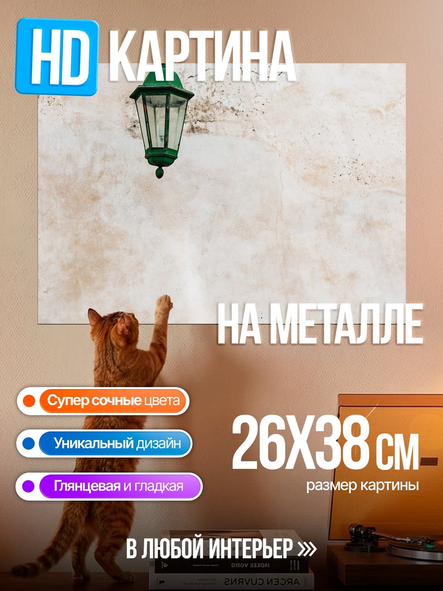 Картина на металле Старинный фонарь