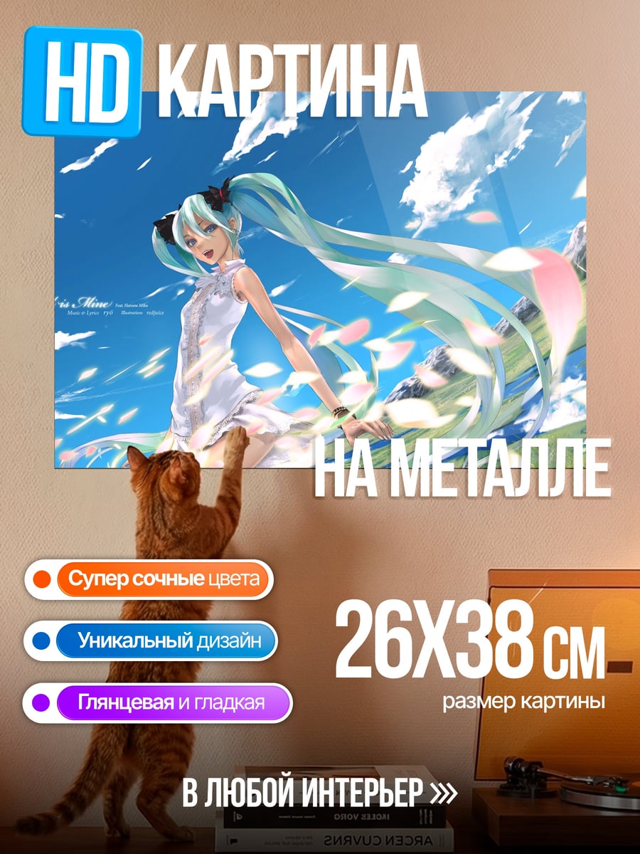 Картина на металле Хацунэ Мику