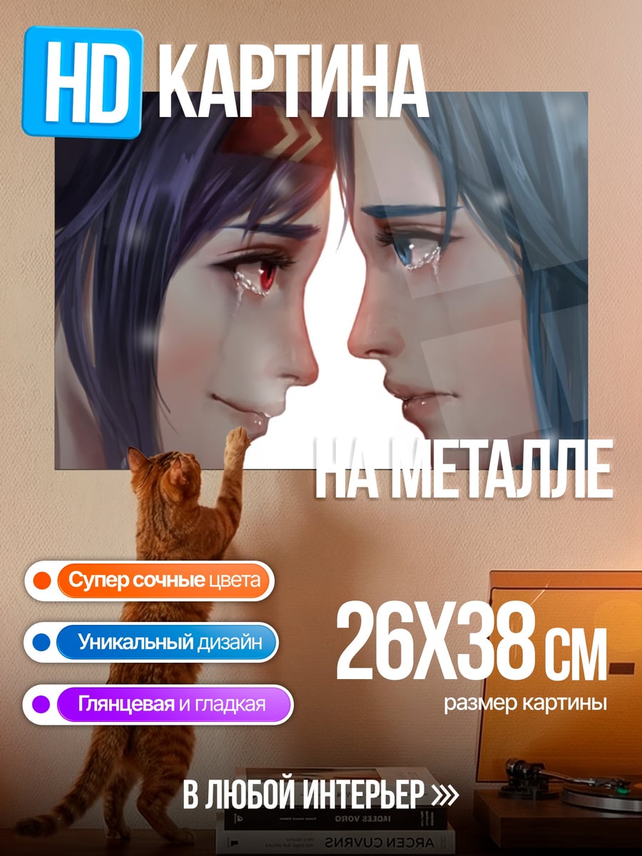 Картина на металле Эльфийская пара