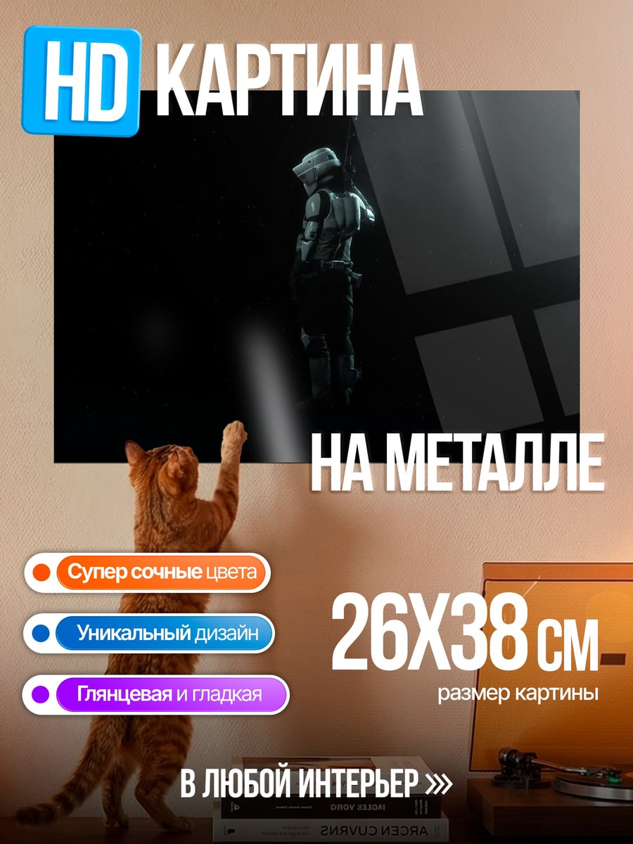 Картина на металле космический странник