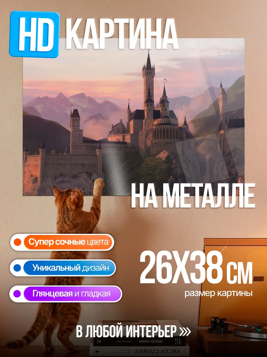 Картина на металле замок в горах