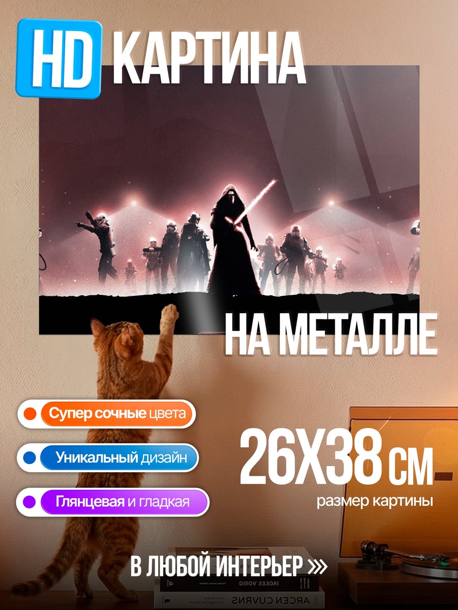 Картина на металле звездные войны